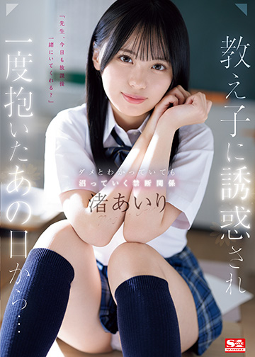 教え子に誘惑され一度抱いたあの日から…ダメとわかっていても沼っていく禁断関係
