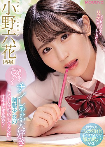 「おじさん舐めて欲しいの?」 チンしゃぶ大好き制服少女のキスしてタマ舐め竿パックンに中年チ〇ポが爆発!