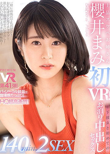 【HQ超高画質!】上品スケベお姉さん櫻井まみ・初VR! 会社に秘密で付き合っている年下彼女と初お泊り!おっとりなのに性欲モリモリ!乳首も敏感ですぐビンビン! チ〇ポデッサンやマンポロストレッチで勃起が止まらない!ず~っとエッチなことしてる1日!