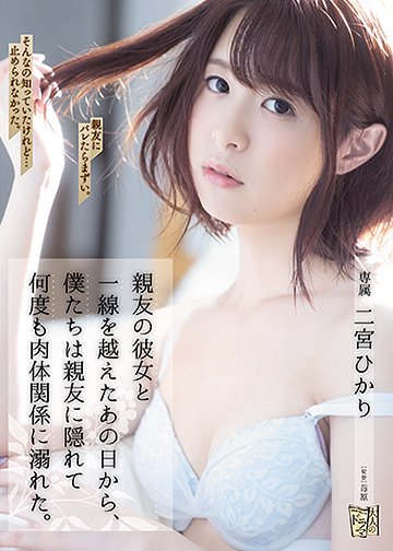 親友の彼女と一線を越えたあの日から、僕たちは親友に隠れて何度も肉体関係に溺れた。