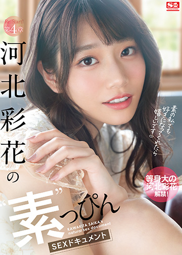 Re:Start! 第4章 河北彩花の”素”っぴんSEXドキュメント