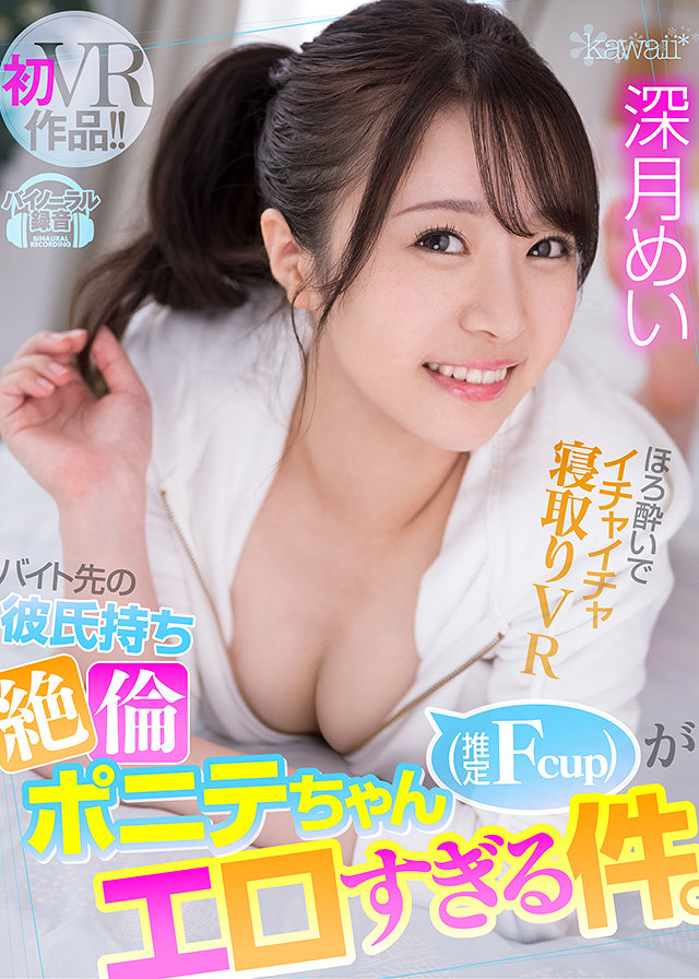 バイト先の彼氏持ち絶倫ポニテちゃん(推定Fcup)がエロすぎる件。