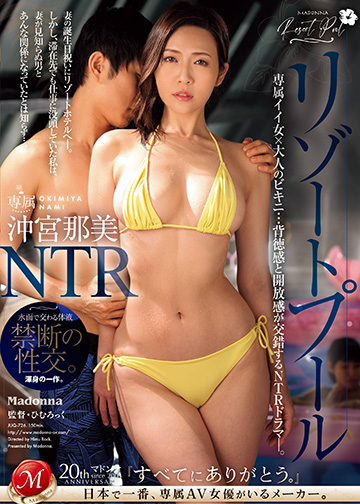 リゾートプールNTR 専属イイ女×大人のビキニ…背徳感と開放感が交錯するNTRドラマ―。