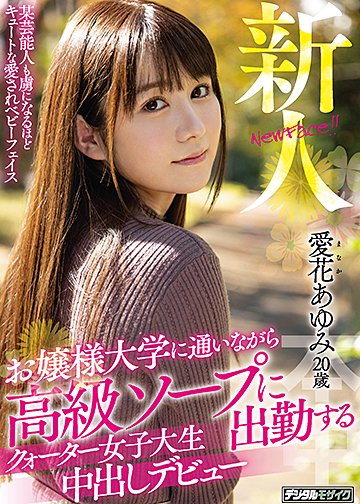 新人お嬢様大学に通いながら高級ソープに出勤するクォーター女子大生中出しデビュー