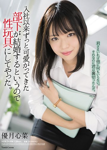 入社以来ずっと可愛がってきた部下が結婚するというので性玩具にしてやった。