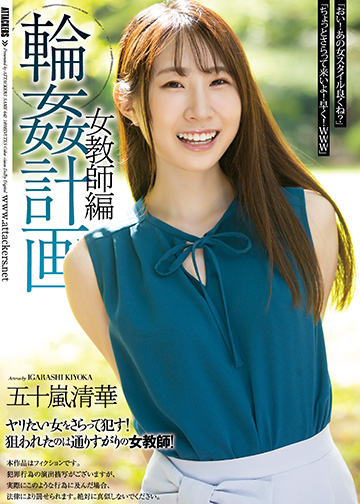 輪姦計画 女教師編