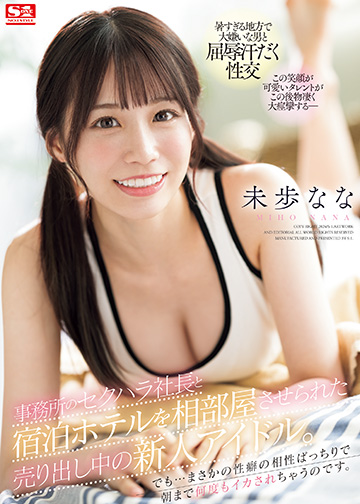 事務所のセクハラ社長と宿泊ホテルを相部屋させられた売り出し中の新人アイドル。でも…まさかの性癖の相性ばっちりで朝まで何度もイカされちゃうのです。