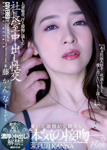 人妻秘書、汗と接吻に満ちた社長室中出し性交 絶世の純白美熟女、濃厚《中出し》解禁!!