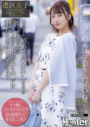 キス無しゴム有り10万円港区女子が初めてのデカチンSEXのあまりの気持ち良さにディープキス有り生セックスOKに堕ちるまでの最高の濃厚SEX!