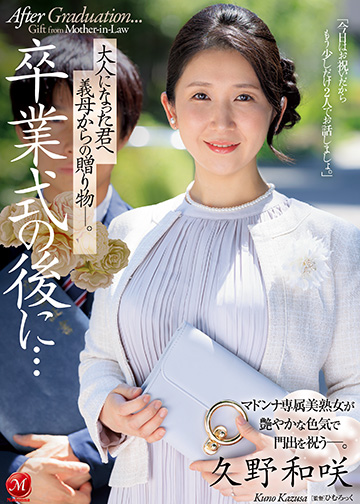 卒業式の後に…大人になった君へ義母からの贈り物―。