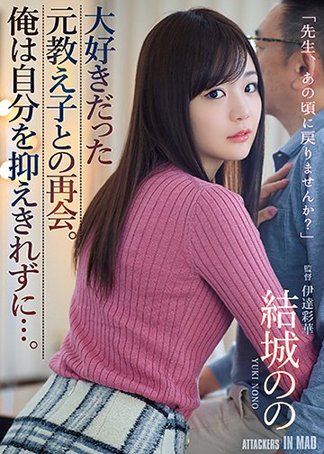 大好きだった元教え子との再会。俺は自分を抑えきれずに…。