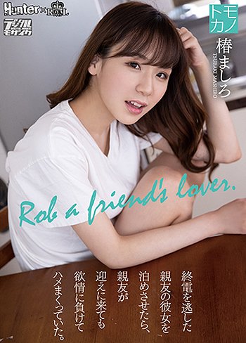 終電を逃した親友の彼女を泊めさせたら、親友が迎えに来ても欲情に負けてハメまくっていた。