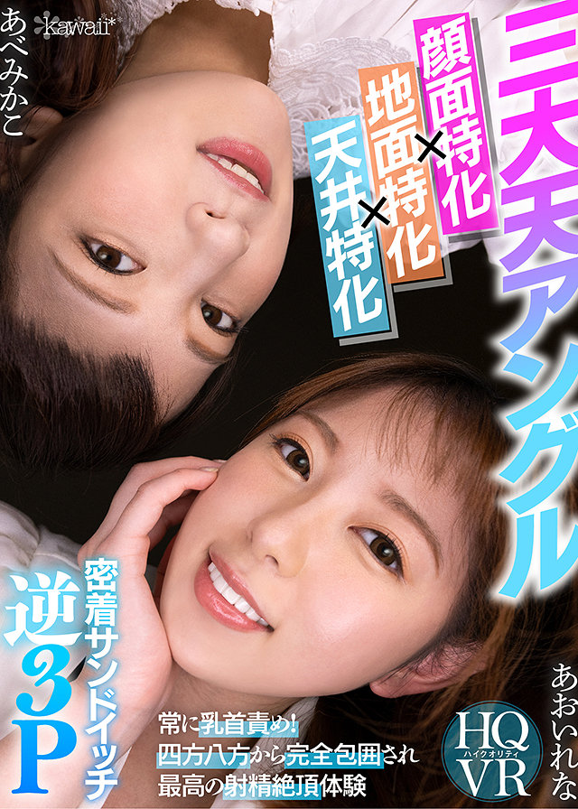 <三大天アングル/挟み撃ち×地面特化×天井特化>常に乳首責め!四方八方から完全包囲され最高の射精絶頂体験 密着サンドイッチ逆3P