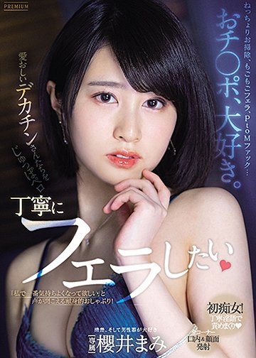 おチ〇ポ、大好き。愛おしいデカチンさんたちをじゅっぽペロ丁寧にフェラしたい