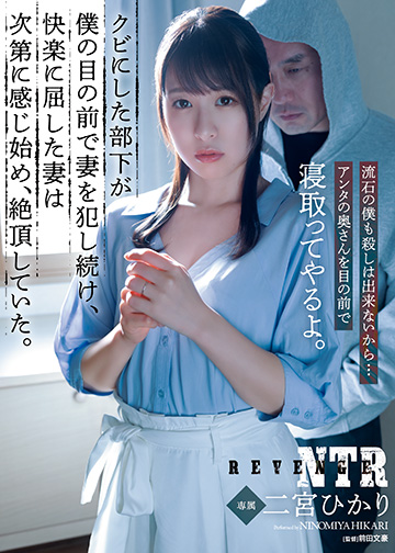 クビにした部下が僕の目の前で妻を犯し続け、快楽に屈した妻は次第に感じ始め、絶頂していた。