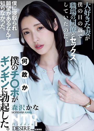 大好きな妻が僕の目の前で職場の同僚とセックスしていたのに、何故か僕のチ〇ポがギンギンに勃起した。