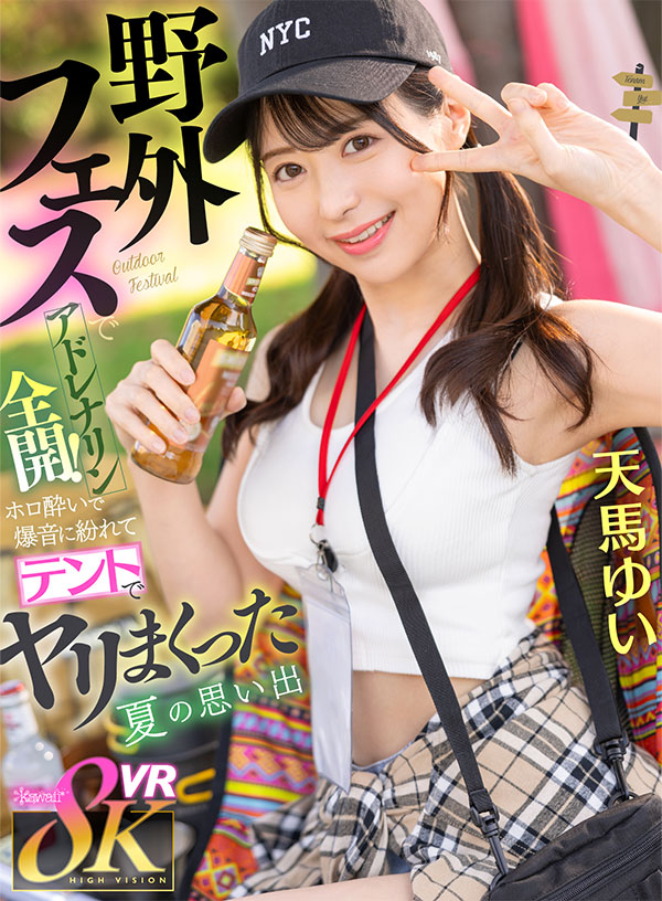 野外フェスでアドレナリン全開!ホロ酔いで爆音に紛れてテントでヤリまくった夏の思い出