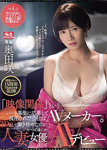 溜池ゴロー15周年YEARコラボ第2弾 「映像関係」というパート募集に応募して採用された会社はAVメーカー。ADとして働き始めたのにいつのまにか人妻女優としてAVデビュー