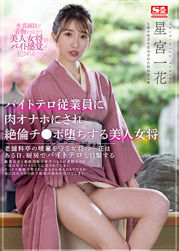 バイトテロ従業員に肉オナホにされ絶倫チ●ポ堕ちする美人女将