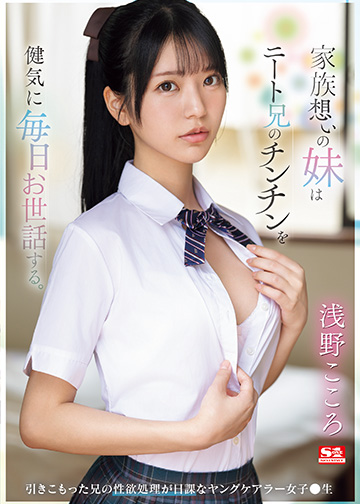 家族想いの妹はニート兄のチンチンを健気に毎日お世話する。 引きこもった兄の性欲処理が日課なヤングケアラー女子●生