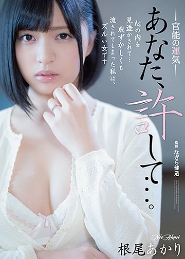 あなた、許して…。 官能の運気