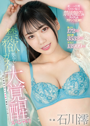 激イキ172回!膣痙攣3532回!本気汁13909cc! 禁欲焦らしオーガズム大覚醒スペシャル!!~26日間溜め込んだ性欲が爆発した一日~