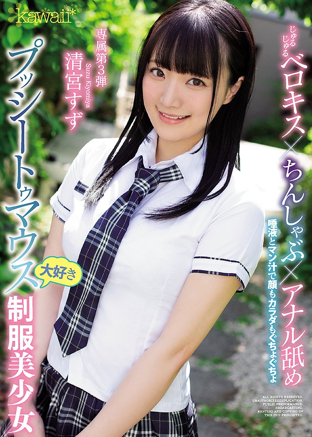 じゅるじゅるベロキス×ちんしゃぶ×アナル舐め 唾液とマン汁で顔もカラダもぐちょぐちょ プッシートゥマウス大好き制服美少女