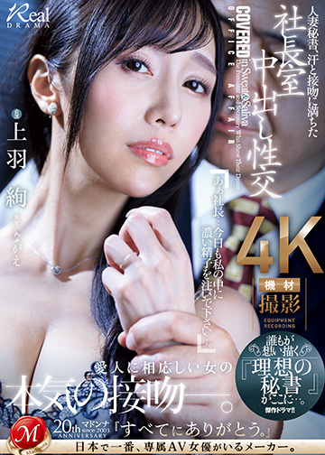 人妻秘書、汗と接吻に満ちた社長室中出し性交 誰もが想い描く『理想の秘書』がここに…。