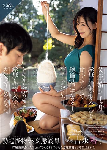 父が再婚して1ヶ月、義母に媚薬混入メシを食べさせられて、絶倫勃起モンスターに育てられていたー。その先を語るのなら義母も誤って食べてガンギマリ女になった。
