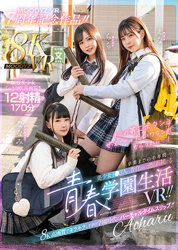 MOODYZ VR7周年記念作品!! 卒業までの半年間…美少女J◯3人に告白されて迫られ続ける青春学園生活VR!!8K高画質でキラキラしすぎの学園時代にバーチャルタイムスリップ!!
