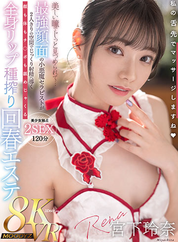 美しい瞳でじっと見つめて… 最強顔面の小悪魔セラピストが2人きりの空間でじっくり射精へ導く顔も体もチ〇ポも舐めじゃくる全身リップ種搾り回春エステ 美少女独占2SEX120分