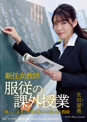 新任女教師 服従の課外授業