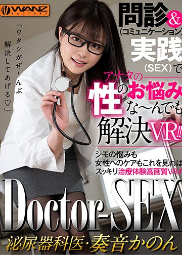 ドクターSEX!泌尿器科医・奏音かのんが問診(コミュニケーション)&実践(SEX)でアナタの性のお悩みな~んでも解決VR!! 早漏、包茎、ED、粗チン…!シモの悩みも女性へのケアもこれを見ればスッキリ集中治療体験VR!!