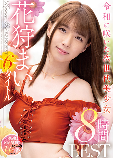 令和に咲いた次世代美少女 花狩まい6タイトル8時間BEST 小悪魔もドM気質もたっぷり14本番