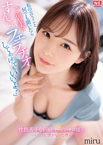 「私の言うこと何でも聞いたらご褒美にすんごいフェラチオしてあげてもいいよ?」 性格苦手な同級生(ピンサロ嬢)のいいなりに僕がなった理由
