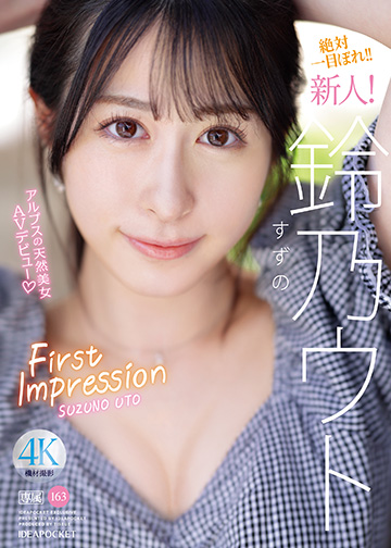 FIRST IMPRESSION 163 アルプスの天然美女