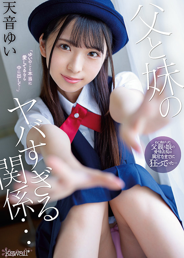 父と妹のヤバすぎる関係…