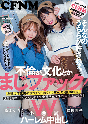 不倫が文化とかまじファック!W小悪魔ハーレム中出し そんなのうちらが許さねぇ。友達の浮気男のポコチンこねくってザーメン爆ヌキして、2度と悪さできないようにして金玉空っパコにしてやるからな!