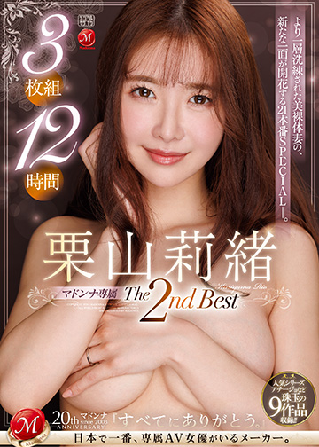 栗山莉緒 The2ndBest 3枚組12時間