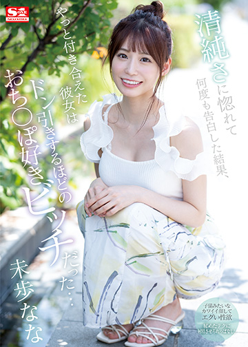 清純さに惚れて何度も告白した結果、やっと付き合えた彼女は ドン引きするほどのおち〇ぽ好きビッチだった…