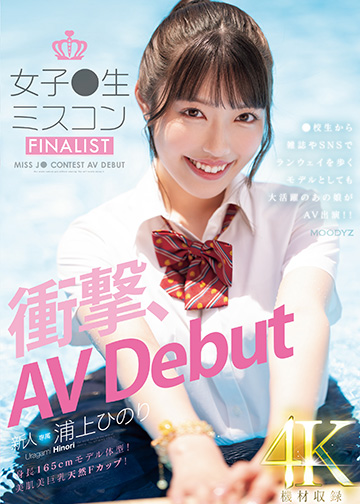 新人 女子●生ミスコンFINALIST 衝撃、AVDebut ●校生から雑誌やSNSでランウェイを歩くモデルとしても大活躍のあの娘がAV出演!!