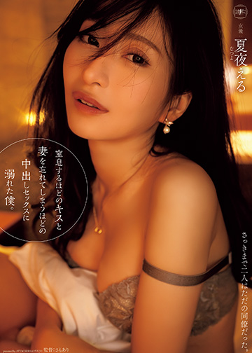 窒息するほどのキスと妻を忘れてしまうほどの中出しセックスに溺れた僕。