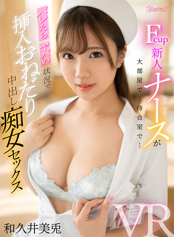 怖いもの知らずのイタズラ好き小悪魔新人ナースがバレたらヤバい状況でニヤニヤ挿入おねだり生ハメ中出しご奉仕