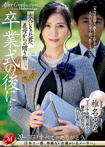 卒業式の後に…大人になった君へ義母からの贈り物―。