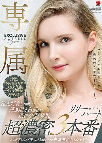 北欧ブロンド美女Madonna専属決定スペシャル!! 澄んだ青い瞳…透き通る白肌…揺れなびく金髪…超濃密3本番