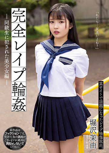 完全レイプ輪姦 同級生に犯された美少女編