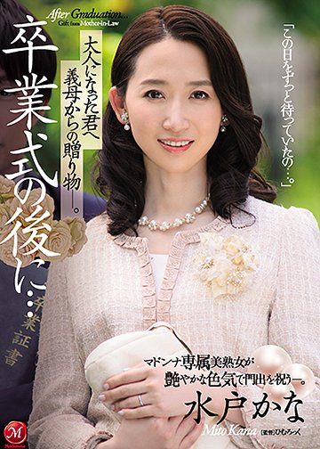 卒業式の後に…大人になった君へ義母からの贈り物―。