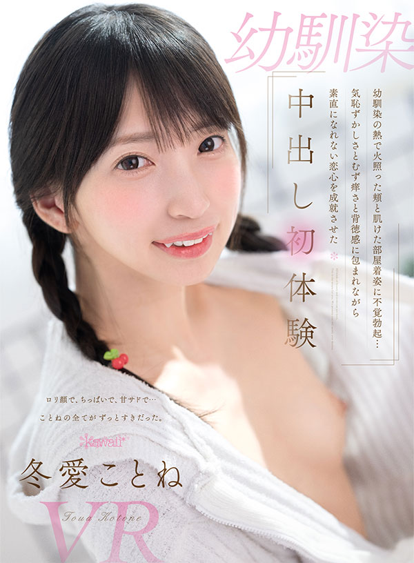 幼馴染の熱で火照った頬と肌けた部屋着姿に不覚勃起…気恥ずかしさとむず痒さと背徳感に包まれながら素直になれない恋心を成就させた中出し初体験