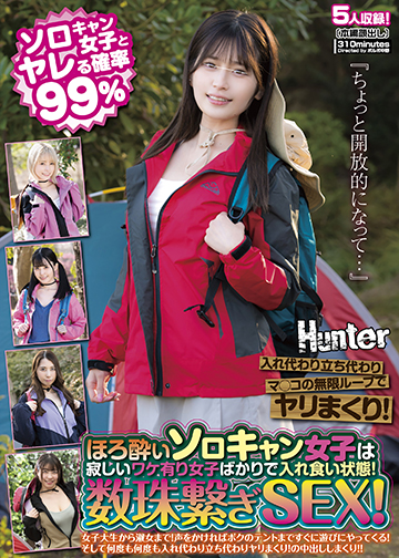 『ちょっと開放的になって…』ソロキャン女子とヤレる確率99%!ほろ酔いソロキャン女子は寂しいワケ有り女子ばかりで入れ食い状態!数珠繋ぎSEX