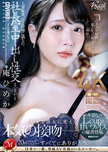 人妻秘書、汗と接吻に満ちた社長室中出し性交 卑猥なLcupと甘いフェイスの秘書登場。